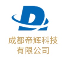 成都帝辉科技有限公司